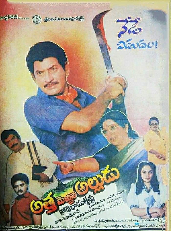 Maheshfanclub75's tweet photo. Superstar Krishna's #265th movie #Atta_Mechina_Alludu
Release Date:19-01-1989
Cast:Krishna,Jayaprada
Director:K.Rama Krishna
Producer:V.Appa Rao
Music Director:K.V.Mahadevan https://t.co/q79b2Vti5g