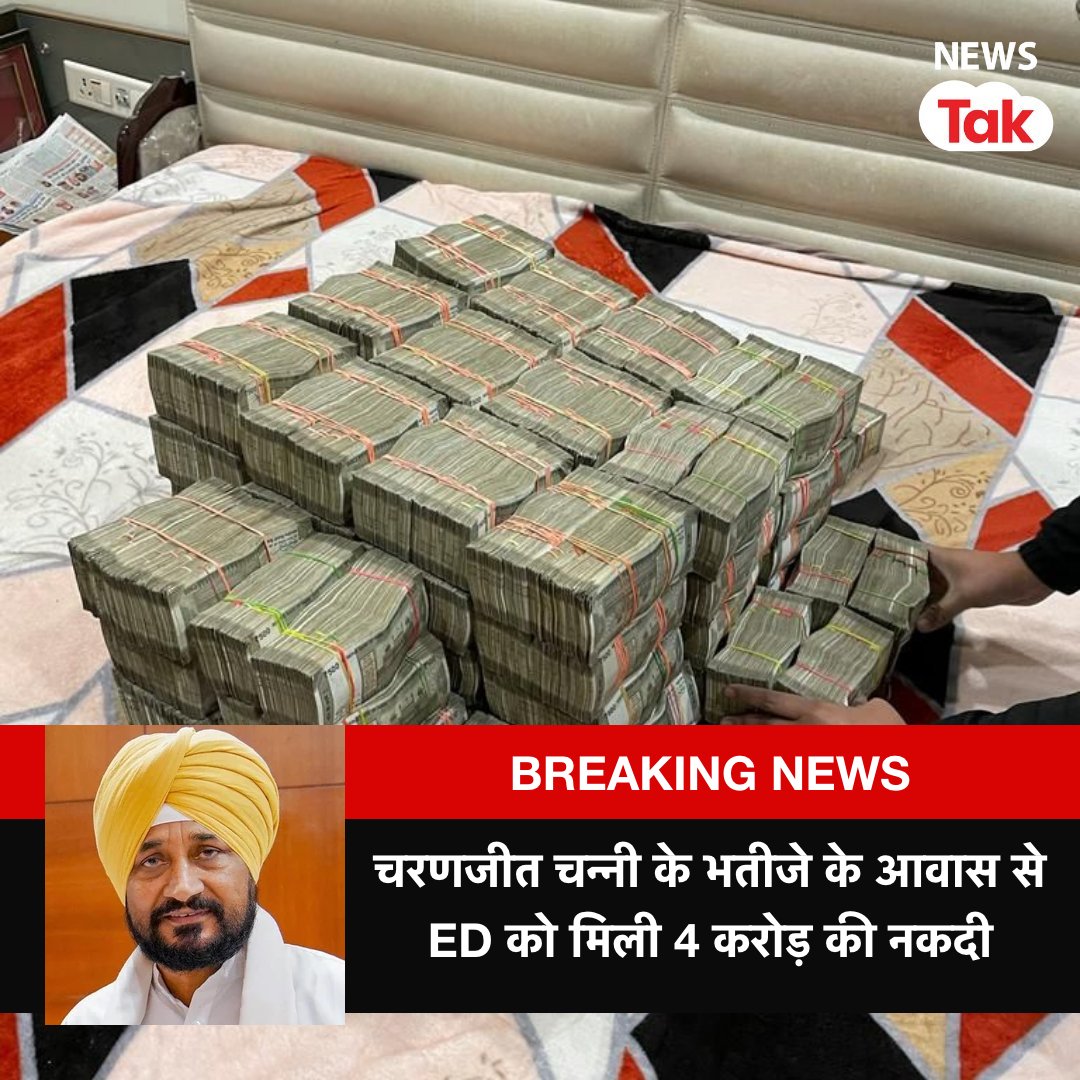 kapsology's tweet photo. Pata hai @Ashok_Kashmir!!!

Kal, Charanjit Channi, jis ne as a minister ek IAS Officer ko inappropriate msg bheja tha aur captain ne mamla rafa-dafa kar diya tha, usske bhatije ke ghar 4 Crore cash mila hai

Socha bata du https://t.co/M5lbZNjfl1