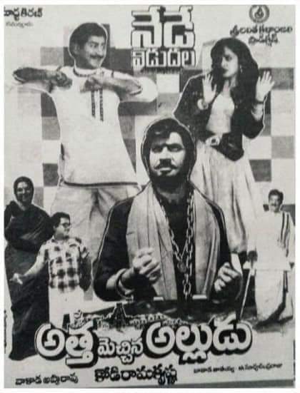 Maheshfanclub75's tweet photo. Superstar Krishna's #265th movie #Atta_Mechina_Alludu
Release Date:19-01-1989
Cast:Krishna,Jayaprada
Director:K.Rama Krishna
Producer:V.Appa Rao
Music Director:K.V.Mahadevan https://t.co/q79b2Vti5g