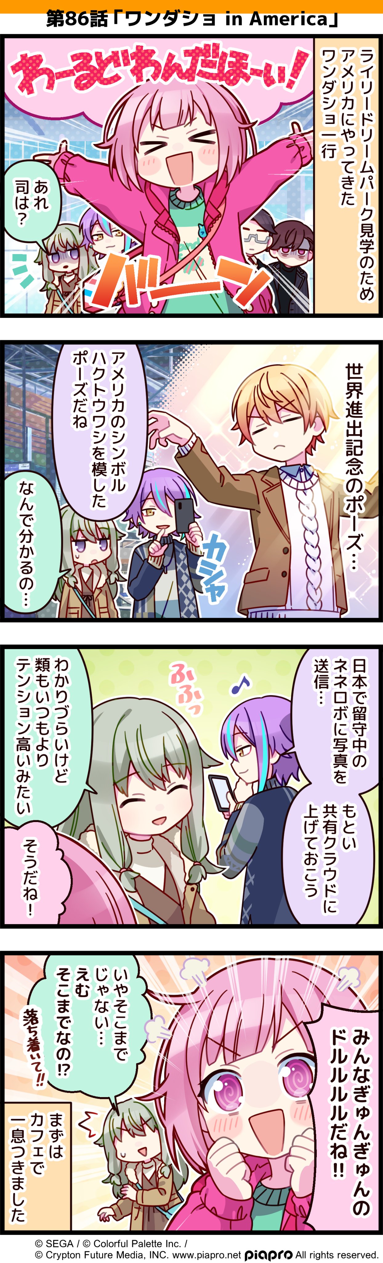 プロジェクトセカイ カラフルステージ！ feat. 初音ミク