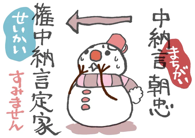 ちはやふる原画展グッズで誤表記が。しおりに印刷された【中納言朝忠】は「逢ふことの 絶えてしなくは なかなかに 人をも身をも 恨みざらまし(44番)」の人で、しおりに記載の「こぬひとを」は権中納言定家(藤原定家)の作でした。購入された方すみません!https://t.co/vMIl0iDxe6 