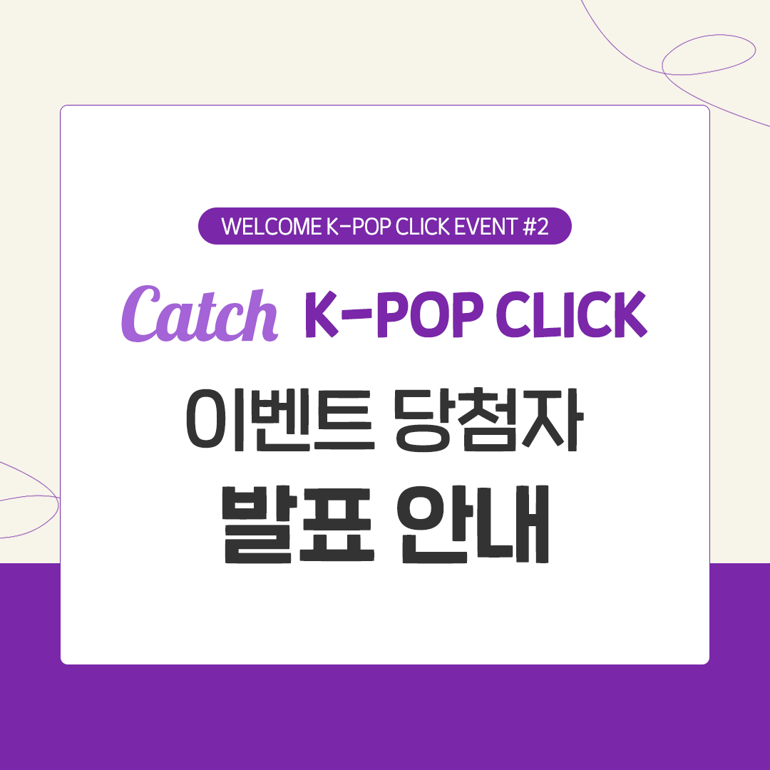 BLINGONE_twt's tweet photo. [#WelcomeKpopClick] EVENT #2 - ‘Catch K-POP CLICK’ 이벤트 당첨자 발표 안내

안녕하세요, K-POP CLICK입니다. 이벤트 당첨자 분들에 한하여 SNS 개별 메시지가 발송되었으니 확인 부탁드립니다. 감사합니다.

※ 문의 [카카오톡 플러스 친구 ‘kpopclick’ 검색] https://t.co/P0grYg6RMb