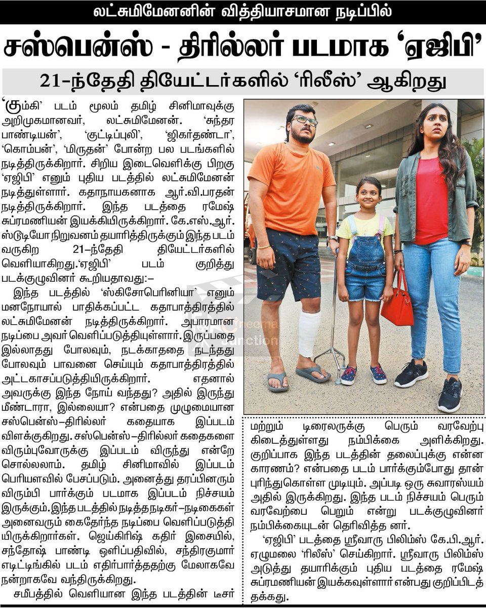 Gokul23058492's tweet photo. சஸ்பென்ஸ் - த்ரில்லர் படமாக #ஏஜிபி - @dinathanthi !!

#AGPFromJan21st

#Lakshmimenon #AGP @asramesh16
@RVBharathan @ksrstudio2021
@santhosapandi @jaikrishk @Editorchandru @ProGopinath @PROSakthiSaran https://t.co/1FytSC58zU