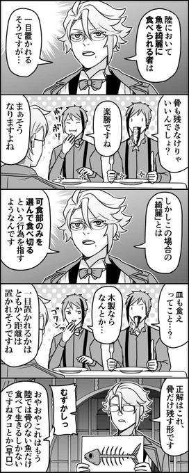 目指せ!会食マスター 