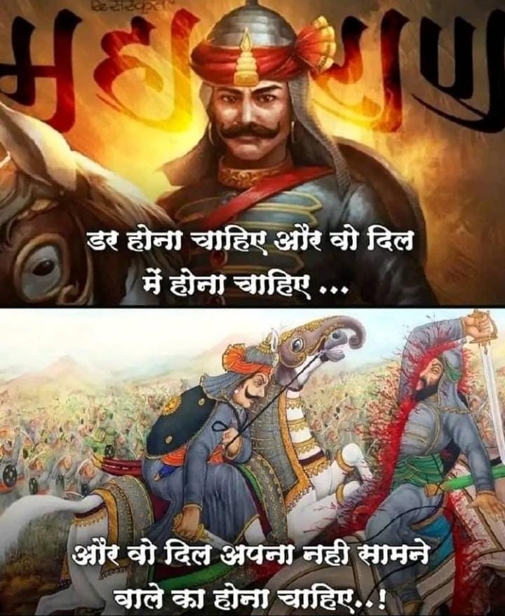 ImDevkota's tweet photo. Respectfully bowing to the brave Shiromani #MaharanaPratap Singh ji on his 425th death anniversary, the nation's pride, Sanatan Dharma protector, determined warrior, who gave his all for the freedom of the nation, religion and Mother Bharat.
#वीर_शिरोमणि_महाराणा_प्रतापजी 🙏 https://t.co/TSorDqksz5