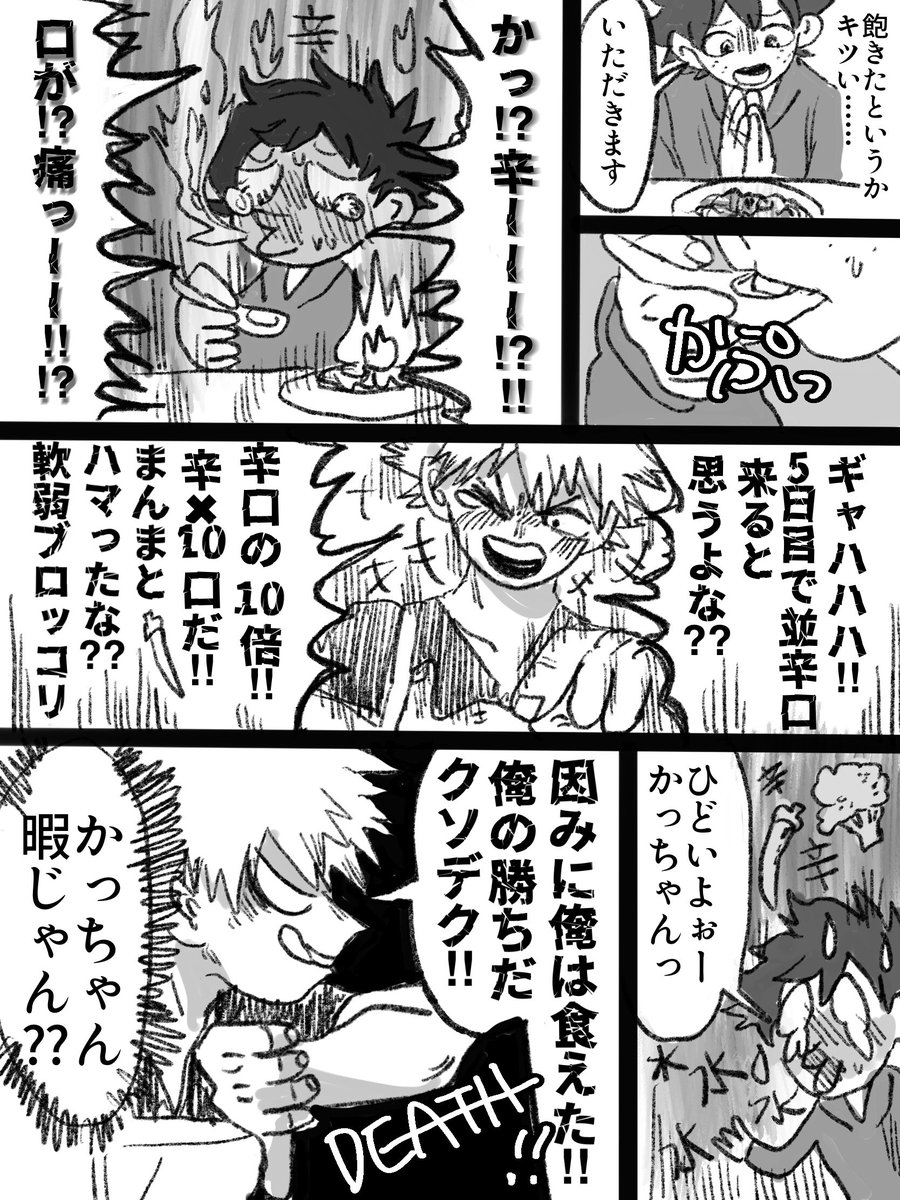 前描いた爆豪xデク漫画かわいぃ、、、、 