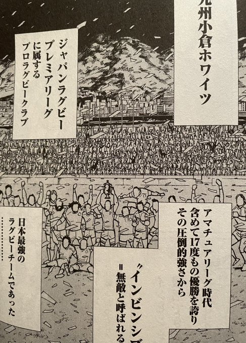 瀬下猛 インビンシブルラグビー Invinciblerugby さんのマンガ 1作目 ツイコミ 仮