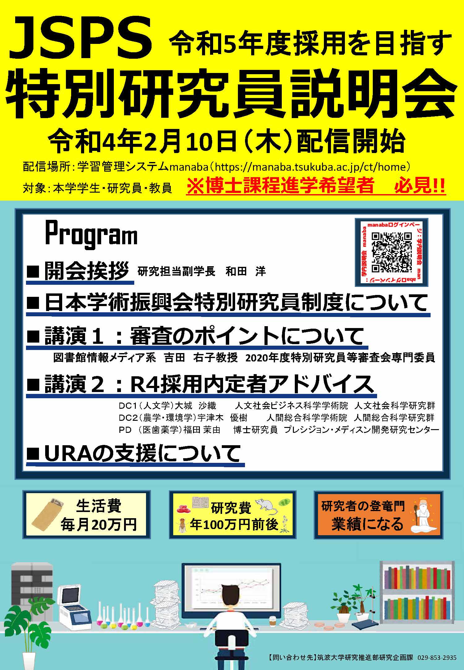 JSPS 独立行政法人日本学術振興会（学振） on X: 