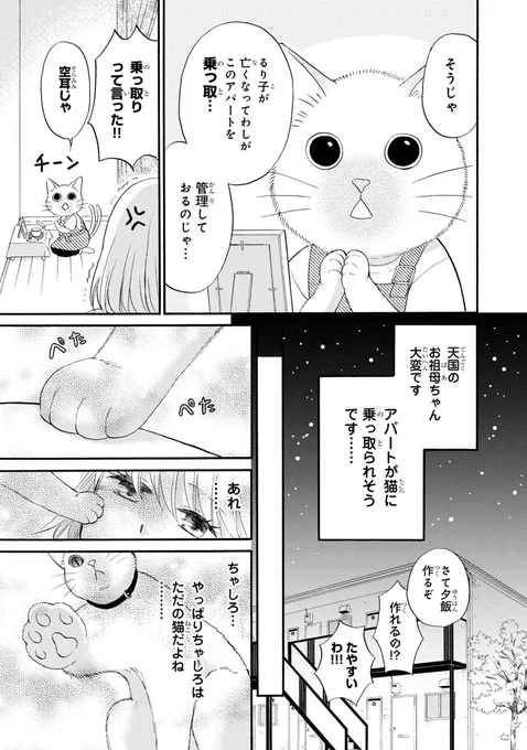 【漫画】猫又が管理人をやってるアパートの話(3/6)#漫画が読めるハッシュタグ #こちらねこ物件につき 