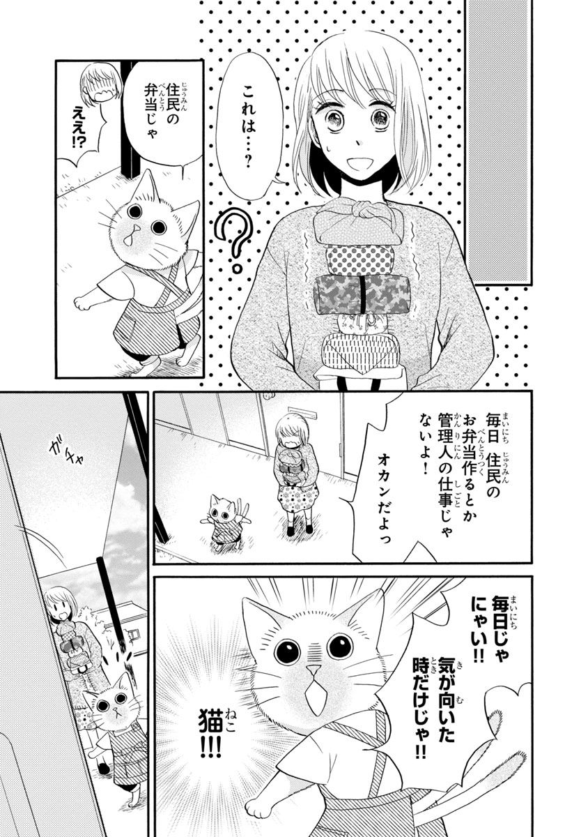 【漫画】猫又が管理人をやってるアパートの話(3/6)

#漫画が読めるハッシュタグ #こちらねこ物件につき 