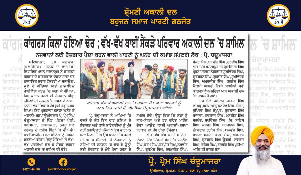 ChandumajraProf's tweet photo. Press Coverage https://t.co/3Lu9dpyZ4s