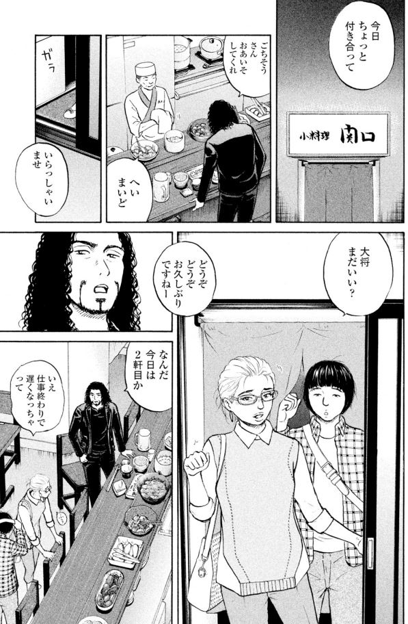 「新人と五月病」第4回
1/3
編集長・下田は新人君・金本の病気を疑い
聞き取りのため一緒に食事に誘う・・・
偶然その店にいたのはジャンボ!
料理屋で二人の診察が始まる?