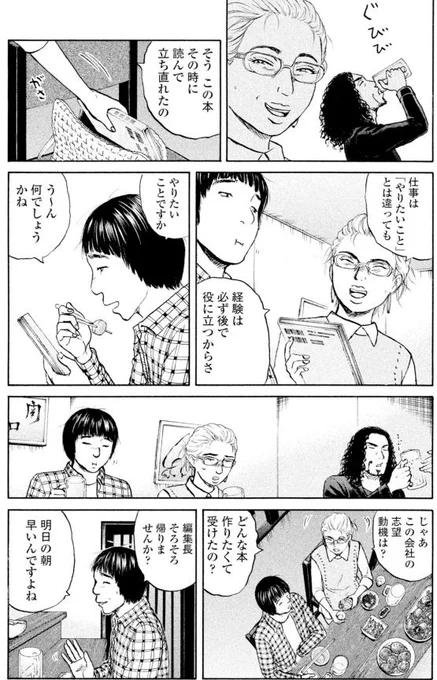 「新人と五月病」第4回
2/3 