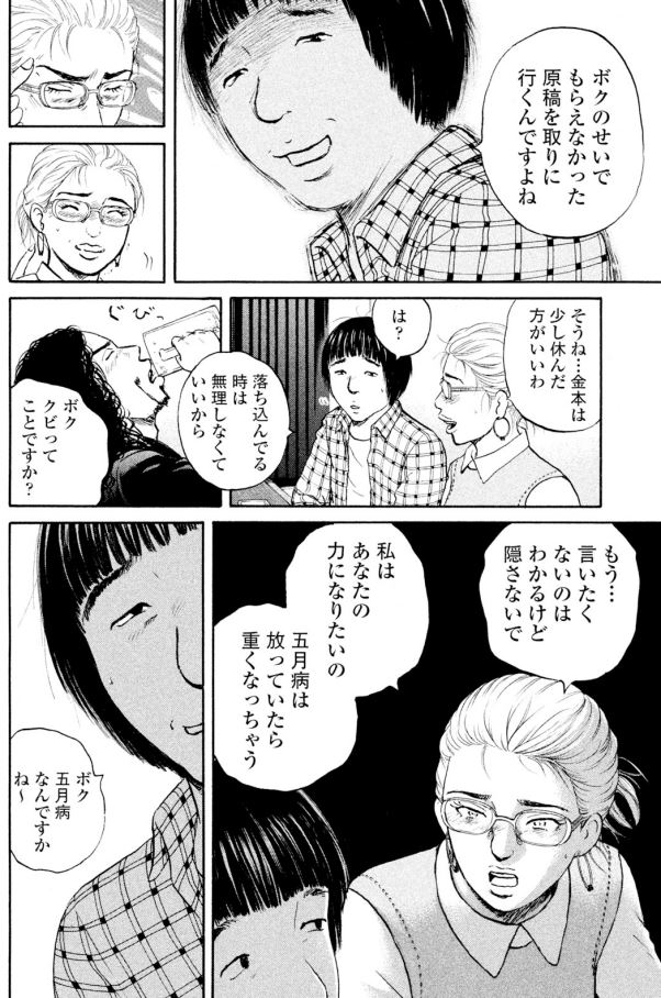 「新人と五月病」第4回
2/3 