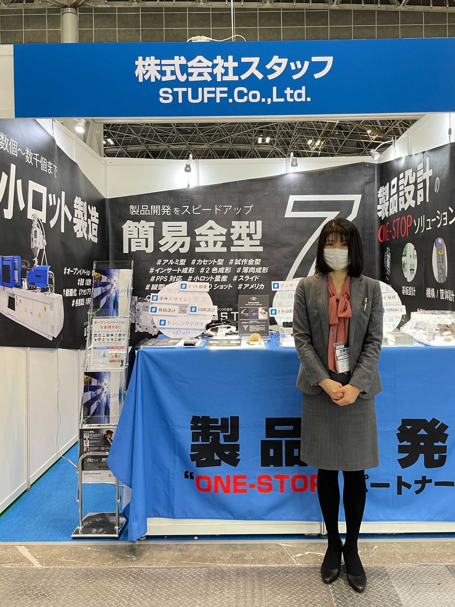 STUFF_TISPY2's tweet photo. オートモーティブワールド2022が始まりました‼️
回路設計からソフト設計・基板設計・機構設計・試作・評価・量産まで一気通貫で対応致します✨
21日までの開催です。
製品開発のご相談はぜひSTUFFにお任せください‼️‼️
#オートモーティブワールド #製品開発 #簡易金型 ＃トータルソリューション https://t.co/rz22k4tw09