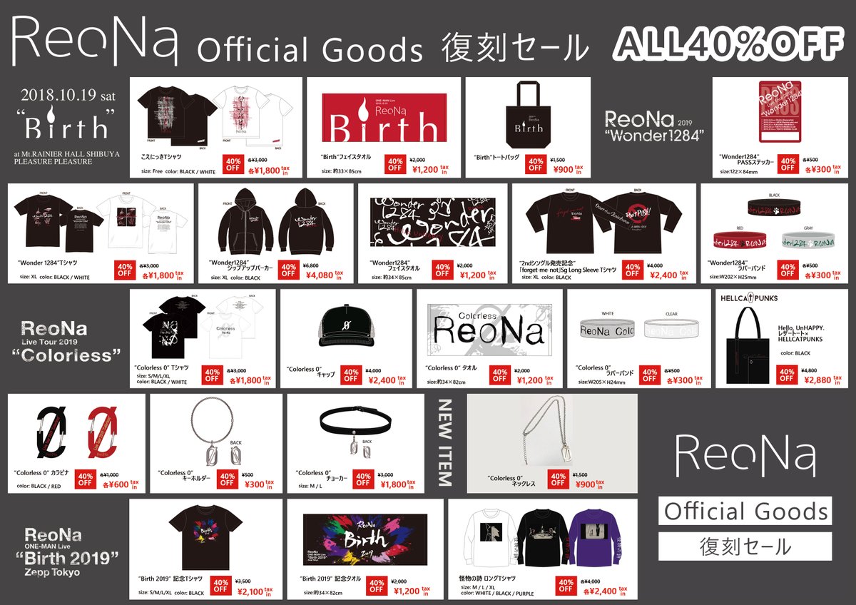 ReoNa ライブグッズ アクセサリーまとめ売り ReoNa ライブグッズ アクセサリーまとめ売り(ReoNaStaff on X