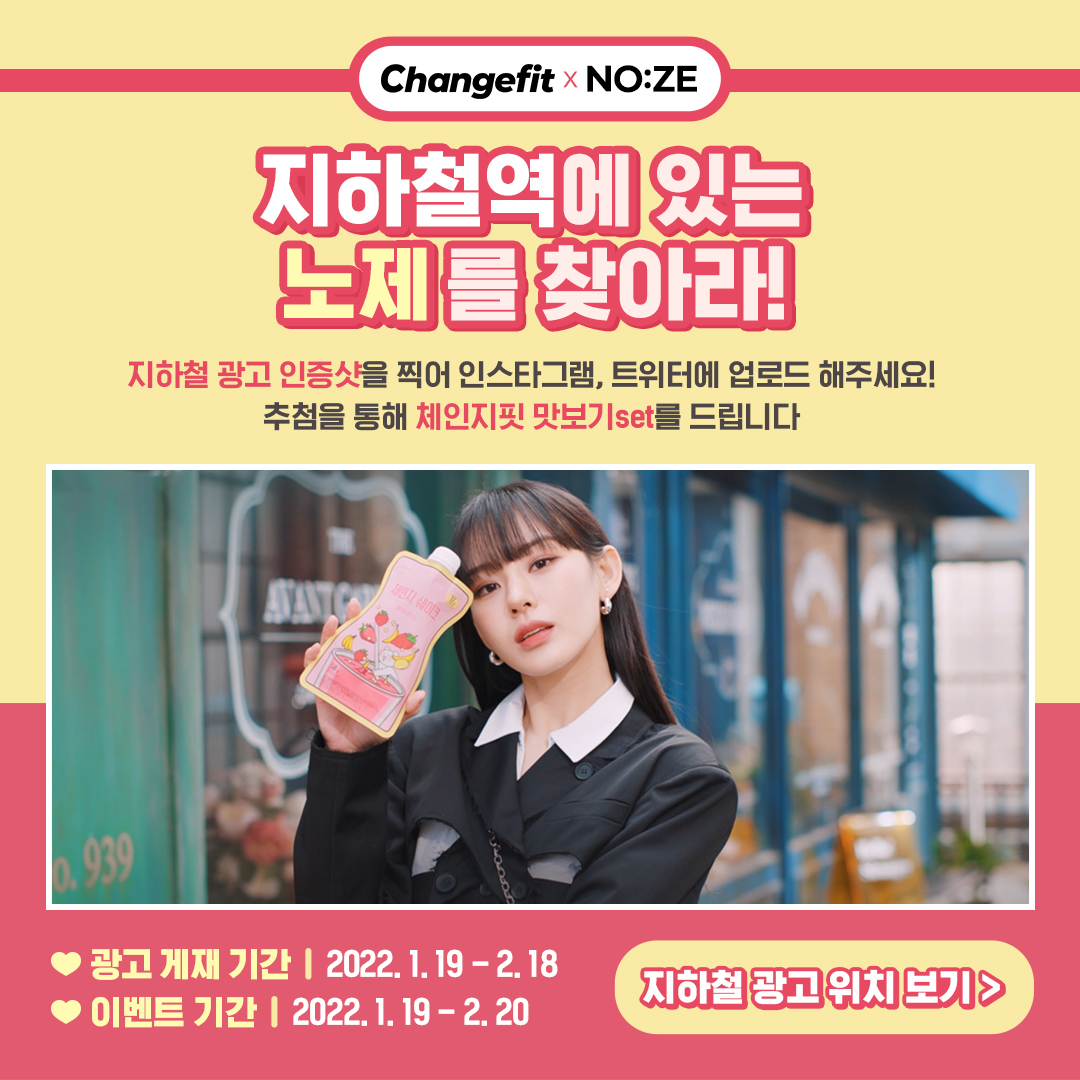 changefit__'s tweet photo. 💜체인지핏과 노제의 만남💜

출퇴근길, 등하교길 체인지핏을 만나면 사진을 찍어 트위터에 인증사진을 올려주세요📸

추첨을 통해 체인지쉐이크 맛보기 set 를 드립니다💕

#체인지핏_노제_가보자고 #노제 #체인지핏 

🚨필수 해시태그🚨
#노제쉐이크 #체인지쉐이크 #체인지핏 #체인지핏X노제 https://t.co/s9llaGnALo
