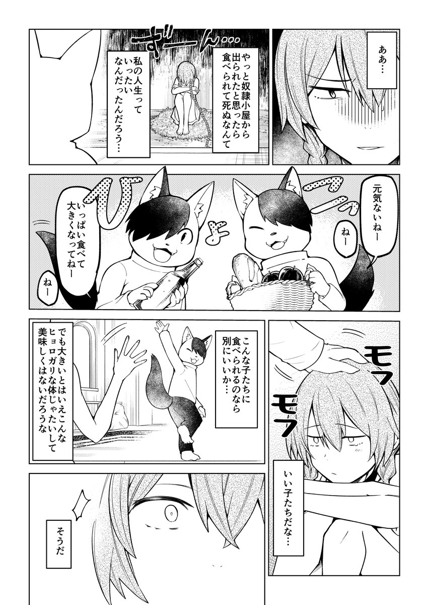 4P漫画「美味しいドレイ」 