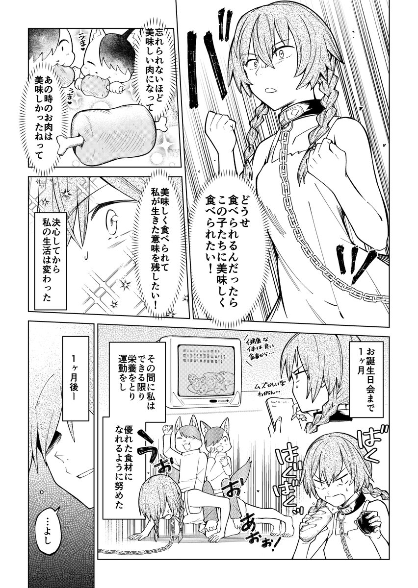 4P漫画「美味しいドレイ」 