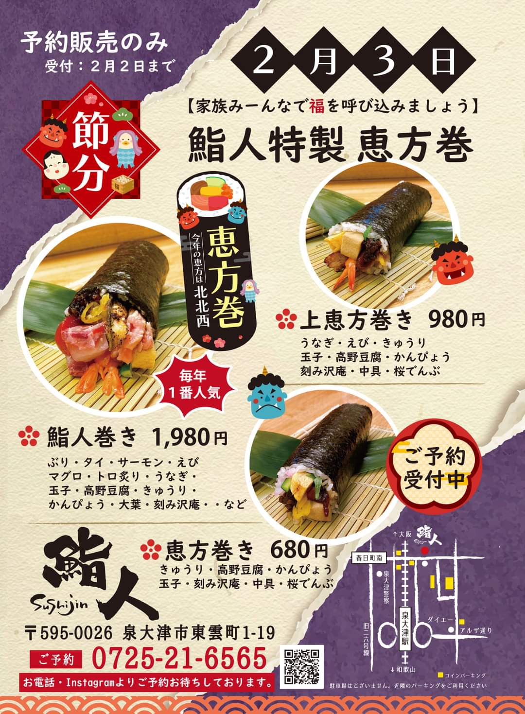 Ma Mi 節分 恵方巻きチラシ作成 泉大津 チラシ 恵方巻き 節分 寿司屋 巻き寿司 チラシ作成 高石市 堺市 印刷屋 広告 ポスティング 飲食店チラシ ホームページ制作 ホームページリニューアル 和泉市 T Co Ho9tuwftbf Twitter