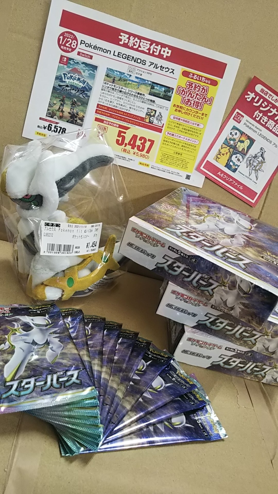ポケモンカード スターバース再販情報 古本市場の在庫状況まとめ ポケモン情報調査隊