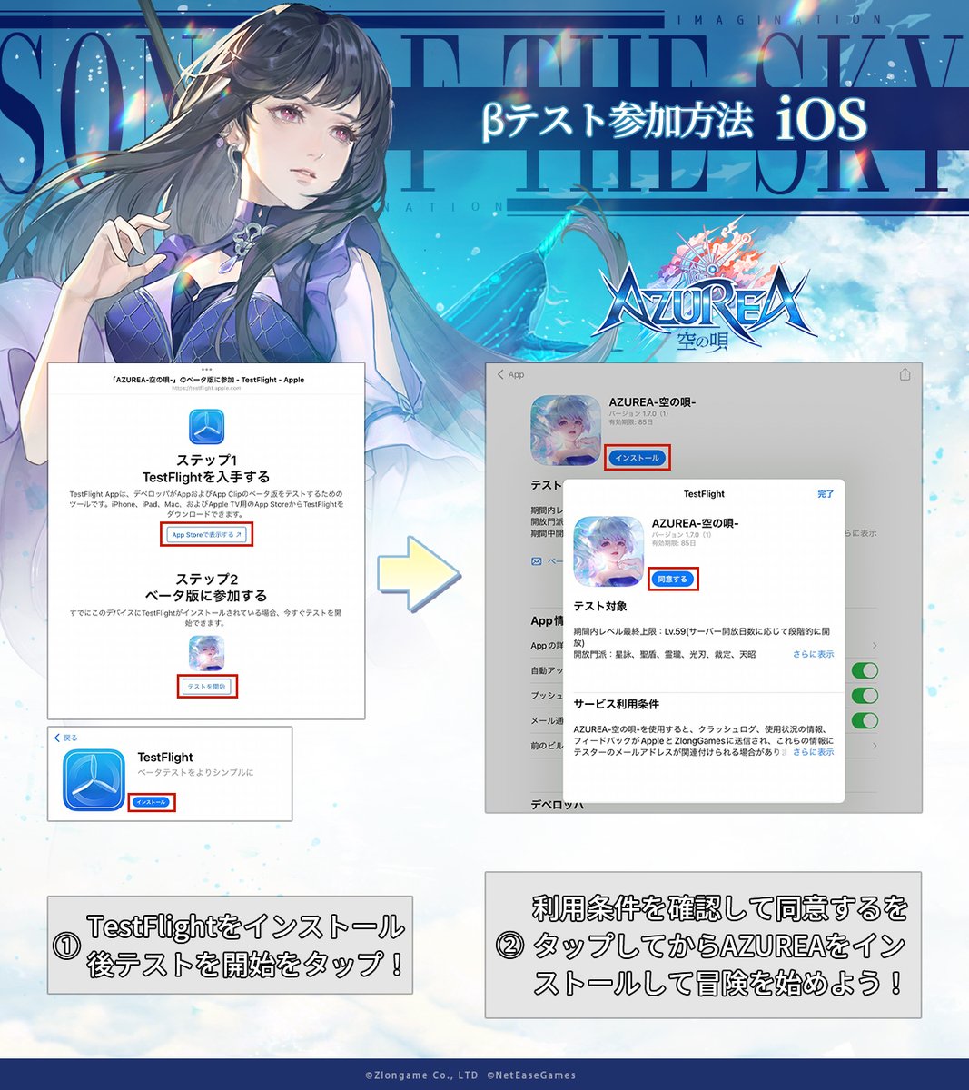 Azurea_sorauta's tweet photo. この度、『AZUREA-空の唄-』クローズドβテスト、参加人数の追加が決定致しました！
多くの方々にご期待され、嬉しい限りです。
以下のリンクをタップしてダウンロードしてください。
ダウンロード方法は、画像をご覧ください。

リンクはリプライにてご提供致します。
［運営］

#AZUREA #アズレア https://t.co/pnCuubiFro