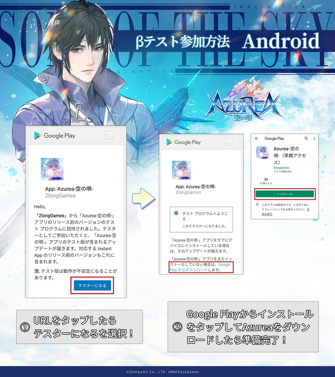 Azurea_sorauta's tweet photo. この度、『AZUREA-空の唄-』クローズドβテスト、参加人数の追加が決定致しました！
多くの方々にご期待され、嬉しい限りです。
以下のリンクをタップしてダウンロードしてください。
ダウンロード方法は、画像をご覧ください。

リンクはリプライにてご提供致します。
［運営］

#AZUREA #アズレア https://t.co/pnCuubiFro