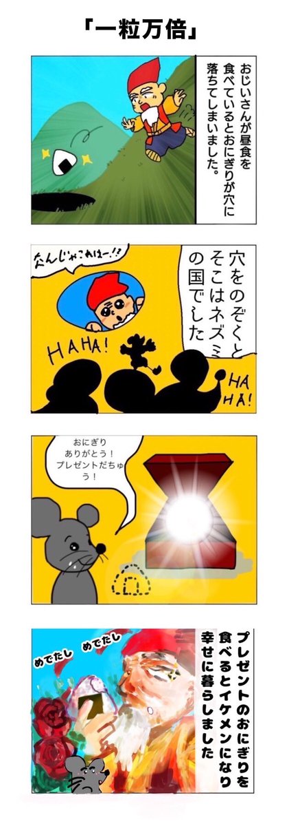 CLO_Bgroup's tweet photo. 4コマリレー絵本、ご参加いただきありがとうございました！🙇🏻‍♀️

完成した各物語にタイトルをつけたので、最後も楽しんでいただけたら幸いです☺

本当にありがとうございました！！ https://t.co/s62prC6YKb