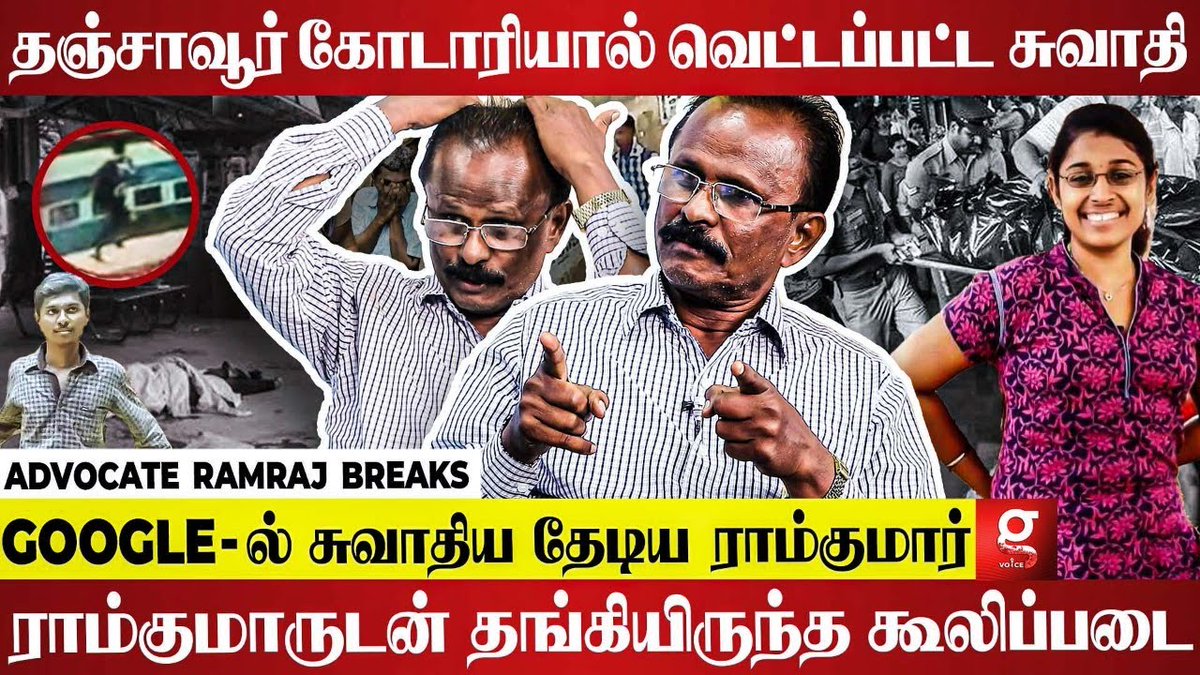 galattadotcom's tweet photo. ஜெயலலிதாவுக்கு உண்மை தெரியக்கூடாது என்பதால் சுவாதி கொல்லப்பட்டார் - RAMKUMAR ADVOCATE - PART 2
Watch it here - https://t.co/7o985rYN2j
#AdvocateRamraj #Ramkumar #SwathiCase https://t.co/sa5BIlzy5V