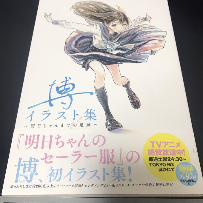 博さんのイラスト集が届いた!
『明日ちゃん』のほかにも『ゆめくり』や同人誌のイラストなども収録されている最高な一冊です😭✨
イラスト一枚一枚が素敵すぎる😂 