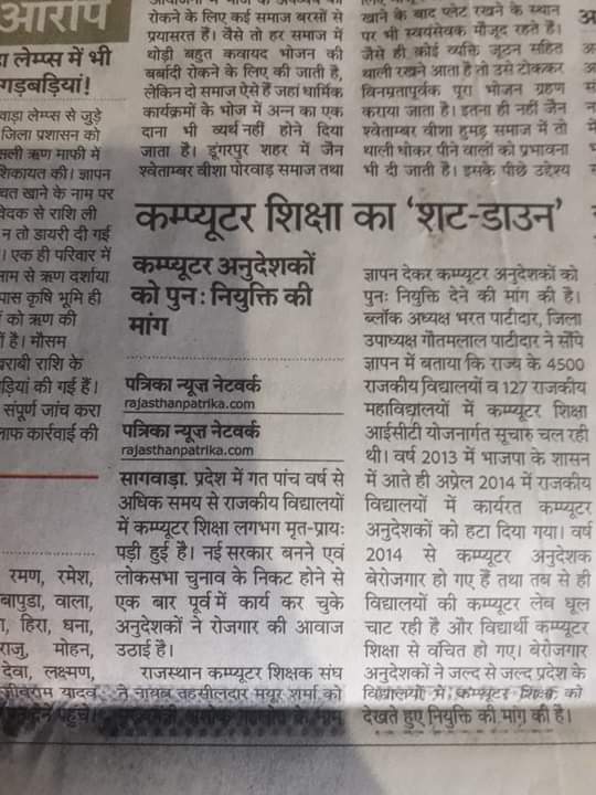 <a href="/ashokgehlot51/">Ashok Gehlot</a> राजस्थान के #पूर्व कंप्यूटर शिक्षक #स्थाई रोजगार के लिए सरकार से लड़ रहे हैं।

ओर कांग्रेस पार्टी उत्तर प्रदेश के बेरोजगारों के लिए लड़ रही है ?

सवाल वहीं👇 जवाब नहीं 
#पूर्व_कंप्यूटर_अनुदेशक_सेवा_बहाली_कब #बोनस_अंक_व_पद_सुरक्षित_करो
<a href="/ashokgehlot51/">Ashok Gehlot</a> <a href="/DrBDKallaINC/">Dr. Bulaki Das Kalla</a> <a href="/priyankagandhi/">Priyanka Gandhi Vadra</a>