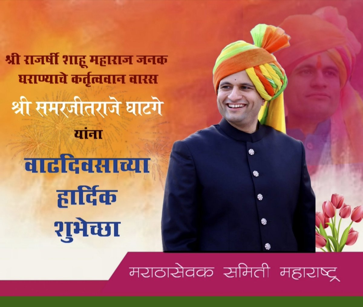 MkmTalks's tweet photo. वाढदिवसाच्या मनःपूर्वक शुभेच्छा राजेसाहेब 💐💐
A Voice of Social Revolution and Devlopement Of Youth in Western Maharashtra 🎂🎂
@ghatge_raje 
Happy Birthday Rajesaheb 💐💐 https://t.co/P7d5n2XbH1