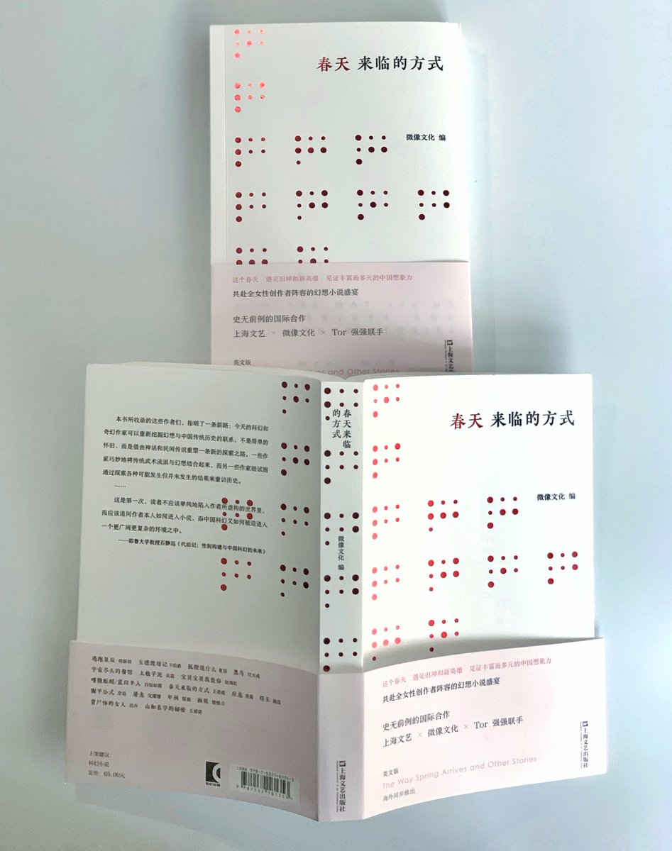 ShimmerProgram's tweet photo. The Chinese version of THE WAY SPRING ARRIVES is forthcoming after the Spring Festival! Check out the lovely cover! Pink points show the book title in ASCII codes☘️☘️☘️ https://t.co/N5WQc9D8va