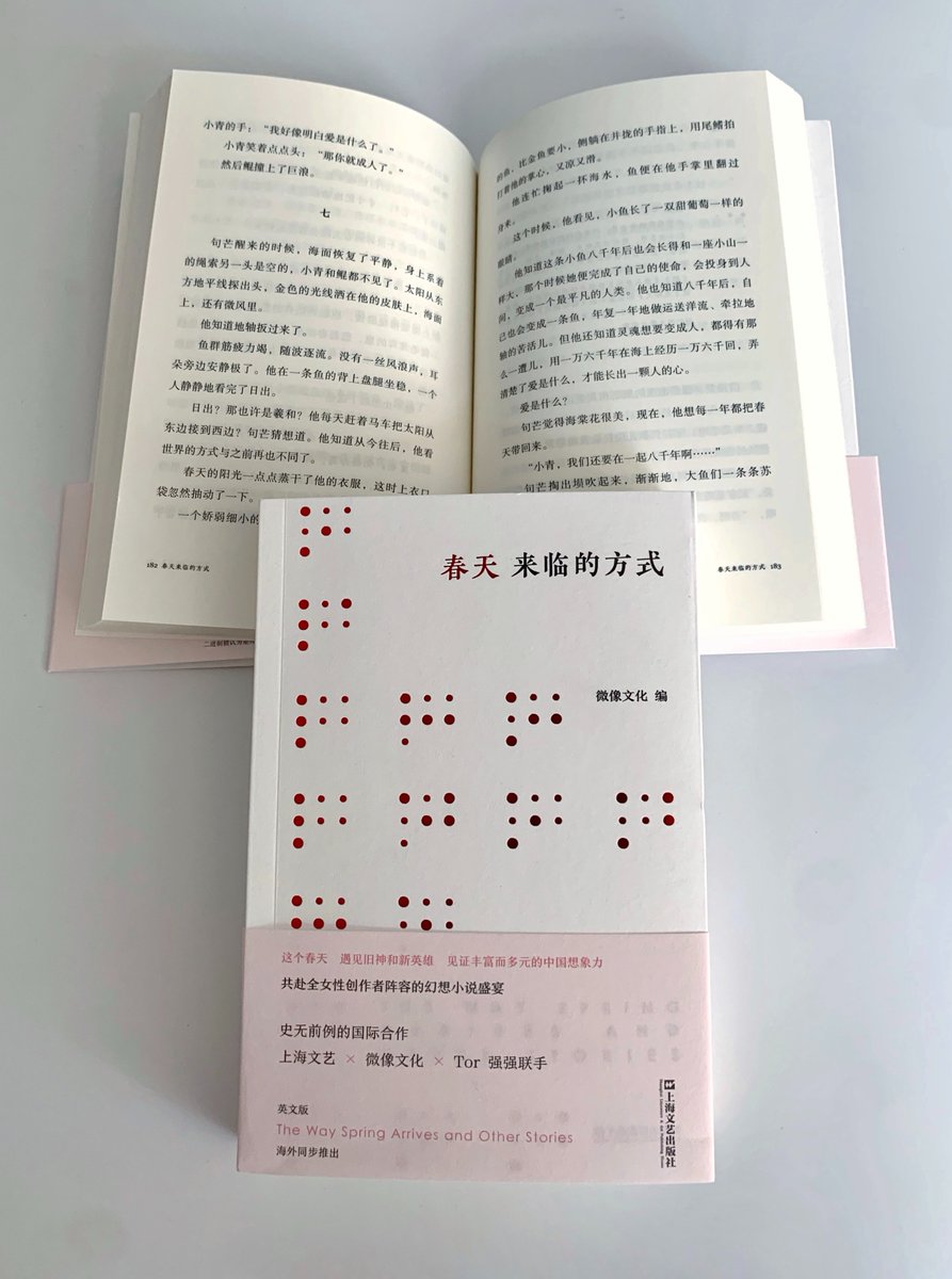 ShimmerProgram's tweet photo. The Chinese version of THE WAY SPRING ARRIVES is forthcoming after the Spring Festival! Check out the lovely cover! Pink points show the book title in ASCII codes☘️☘️☘️ https://t.co/N5WQc9D8va