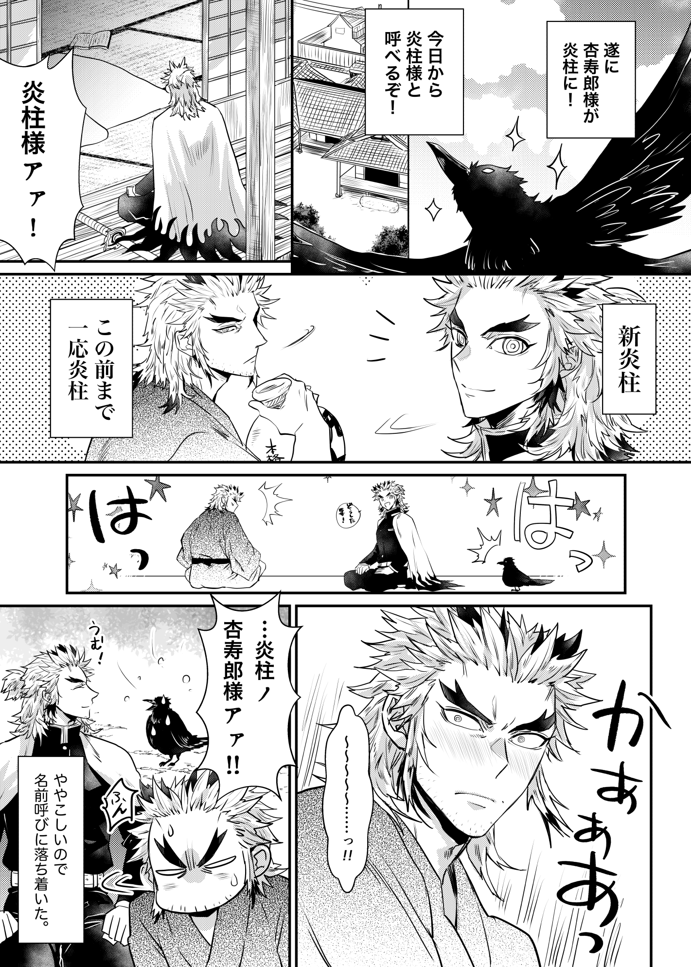 吉良 槇と鴉 要ちゃんが名前で呼んでたのって家庭内に炎柱が2人も居たからうっかり間違いを防ぐためかなって思った T Co Kq0eapoyep Twitter