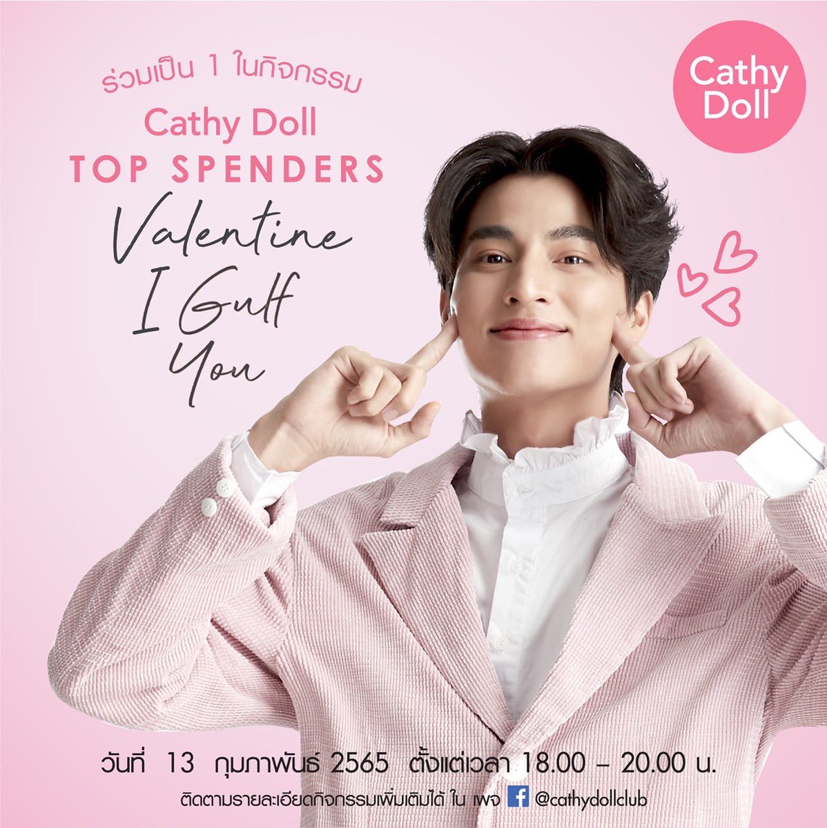 Cathydollclub's tweet photo. ตามหาหวานใจ💕 ใครกันที่วันวาเลนไทน์นี้ "กลัฟ" จะไปรับถึงบ้าน อดใจรออีกเพียงนิดเดียว แล้วพบกับกิจกรรมสุดเซอร์ไพร์สจาก Cathy Doll ได้เลย!
.
สามารถติดตามรายละเอียด เพื่อร่วมเป็น 1 ในหวานใจ กิจกรรม Cathy Doll Top Spenders Valentine I Gulf You ได้ที่ FB PAGE: @CATHYDOLLCLUB https://t.co/1Ud74cDaqI