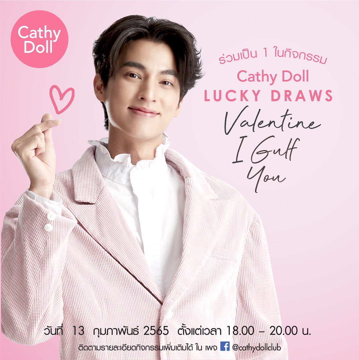 Cathydollclub's tweet photo. ตามหาหวานใจ💕 อดใจรออีก���พียงนิดเดียว เพื่อพบกับกิจกรรมสุดเซอร์ไพร์สจาก Cathy Doll 
.
สามารถติดตามรายละเอียด เพื่อร่วมเป็น 1 ในหวานใจ กิจกรรม Cathy Doll Lucky Draws Valentine I Gulf You ได้ที่ FB PAGE: @CATHYDOLLCLUB https://t.co/9MZ000P9V7