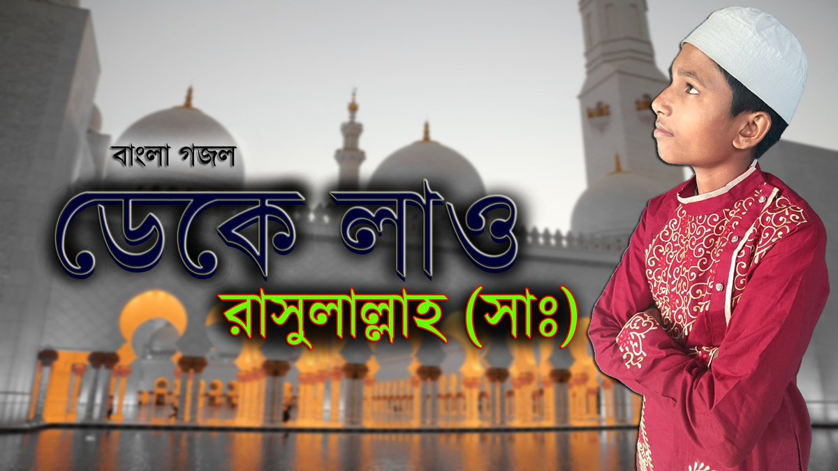 NaatTalabah's tweet photo. Bangla_Gojol https://t.co/zUmXjZb0r6