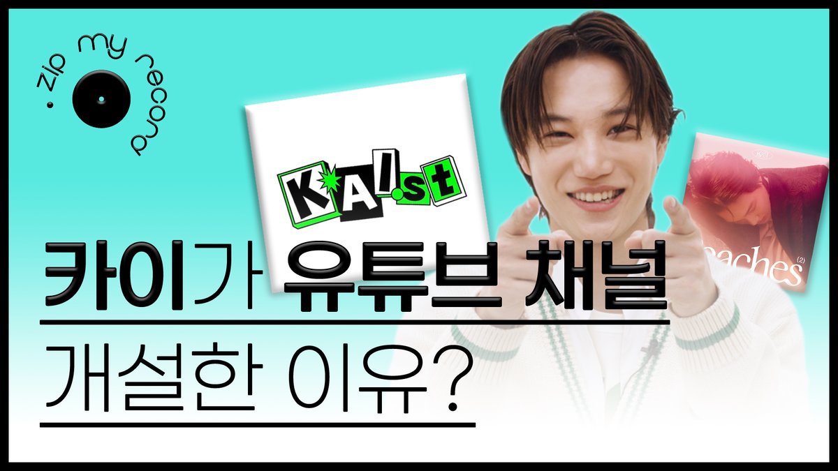esquirekr's tweet photo. #카이 의 데뷔부터 현재까지 되돌아보는 <Zip My Record> 인터뷰를 공개합니다. 

팬들과 더 자주 소통하고 싶어 #유튜브 채널까지 만들었다는 카이의 영상을 지금 확인해보세요. 

Here is interview with #Kai
@weareoneEXO #엑소 #EXO #카이인터뷰 
🔗https://t.co/Q1Xkjmjm6p https://t.co/LBOwTkwgKS