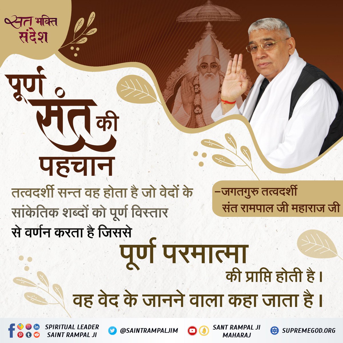 #सत_भक्ति_संदेश