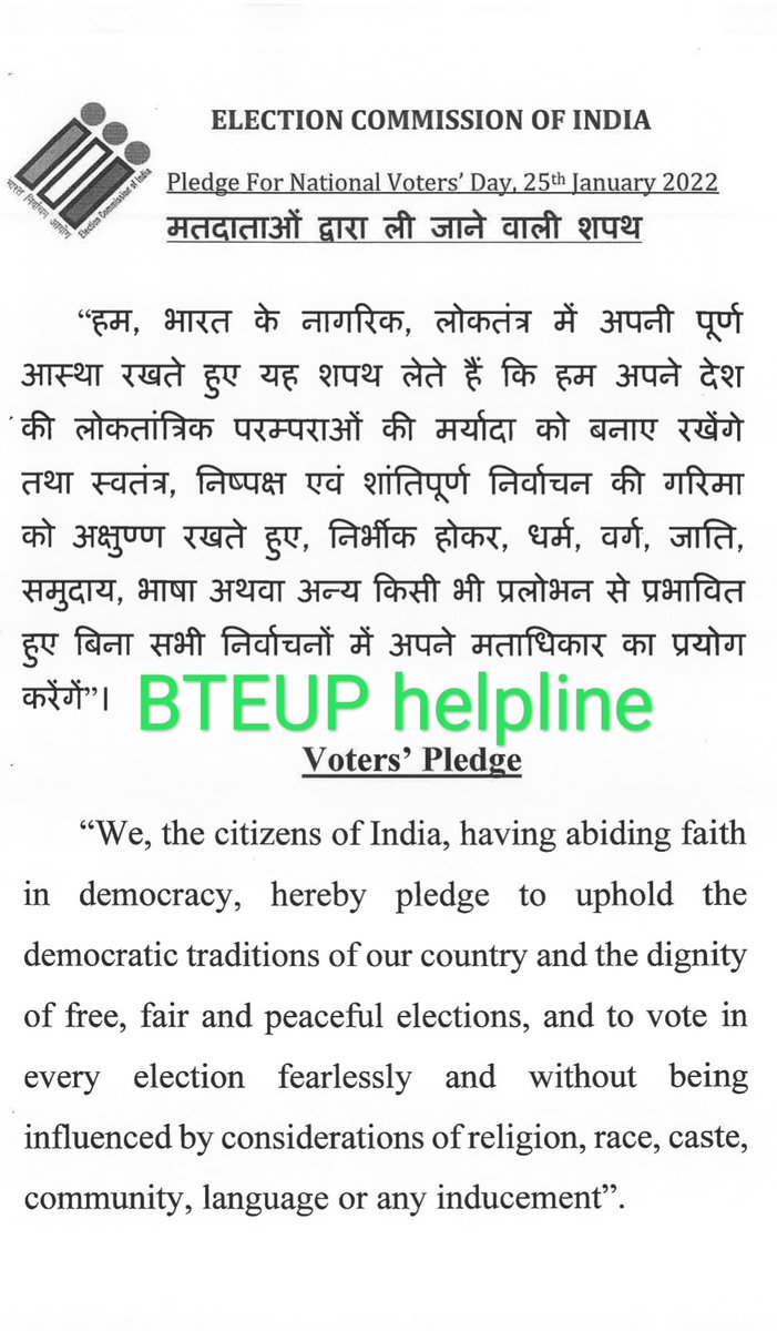 HelpBTEstudents's tweet photo. बी टी ई से संबंधित सभी छात्र, छात्राएं और स्टाफ 25 जनवरी को प्रातः दस बजे निम्न शपथ लेंगे।
#VoterRegistration #NationalVotersDay https://t.co/4nY5dA7WvC