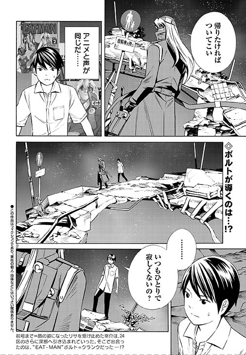 吉富昭仁 Rt M Championred 24区の花子さん 吉富昭仁 第25話 24区で初期設定 掲載 チャンピオンred3月号は本日1 19発売 Eat Man ボルト クランクに導かれ 24区の深奥に向かう幸介 そこに待っていたのは 思いもよらない人物だった