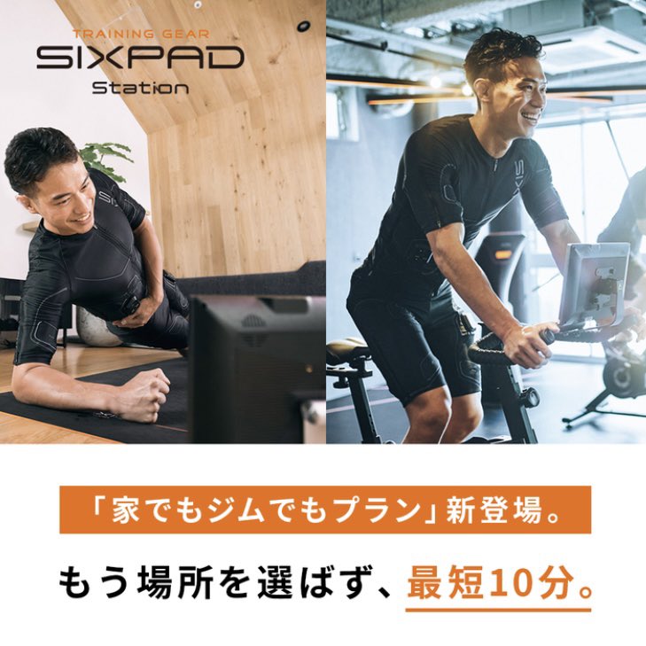 kenta_0327_'s tweet photo. 先進のEMSオンラインジム「SIXPAD HOME GYM」に新プランが登場。場所・時間に縛られずライフスタイルに合わせたトレーニングスタイル「家でもジムでもプラン」の提供を開始
https://t.co/Y4P19N7Wv6 https://t.co/qrGnhmiBwQ