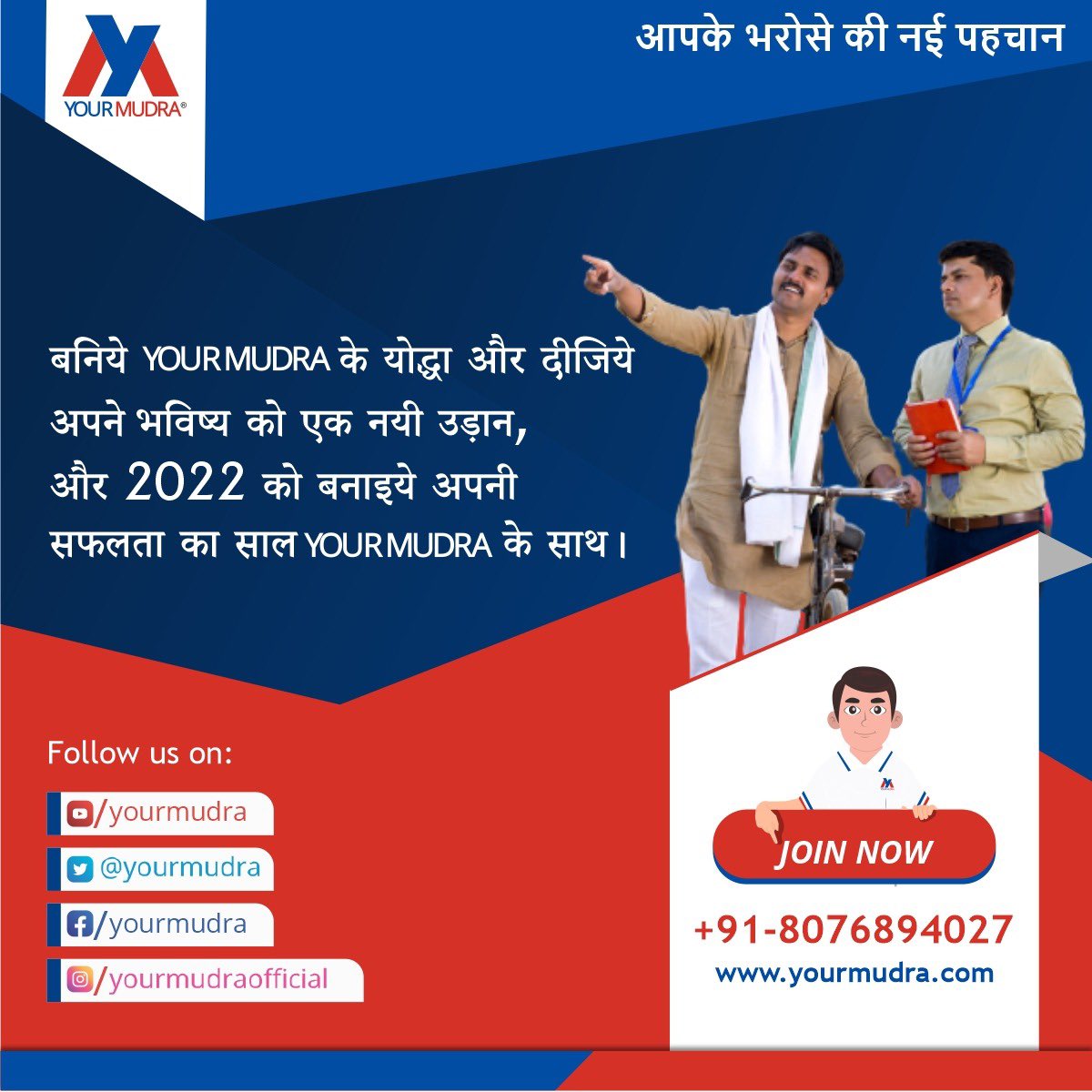 your_mudra's tweet photo. वर्ष 2022 को बनाइये अपना सफलतम साल और दीजिये अपने भव���ष्य को एक नयी उड़ान योरमुद्रा के साथ,
आज ही Your Mudra से जुड़ने के लिए बस क्लिक करिये  https://t.co/3iqjmfEsj4 और बन जाइये एक सफल योद्धा।

#yourmudra #fintech #rurallife https://t.co/RdyLog9Wqb