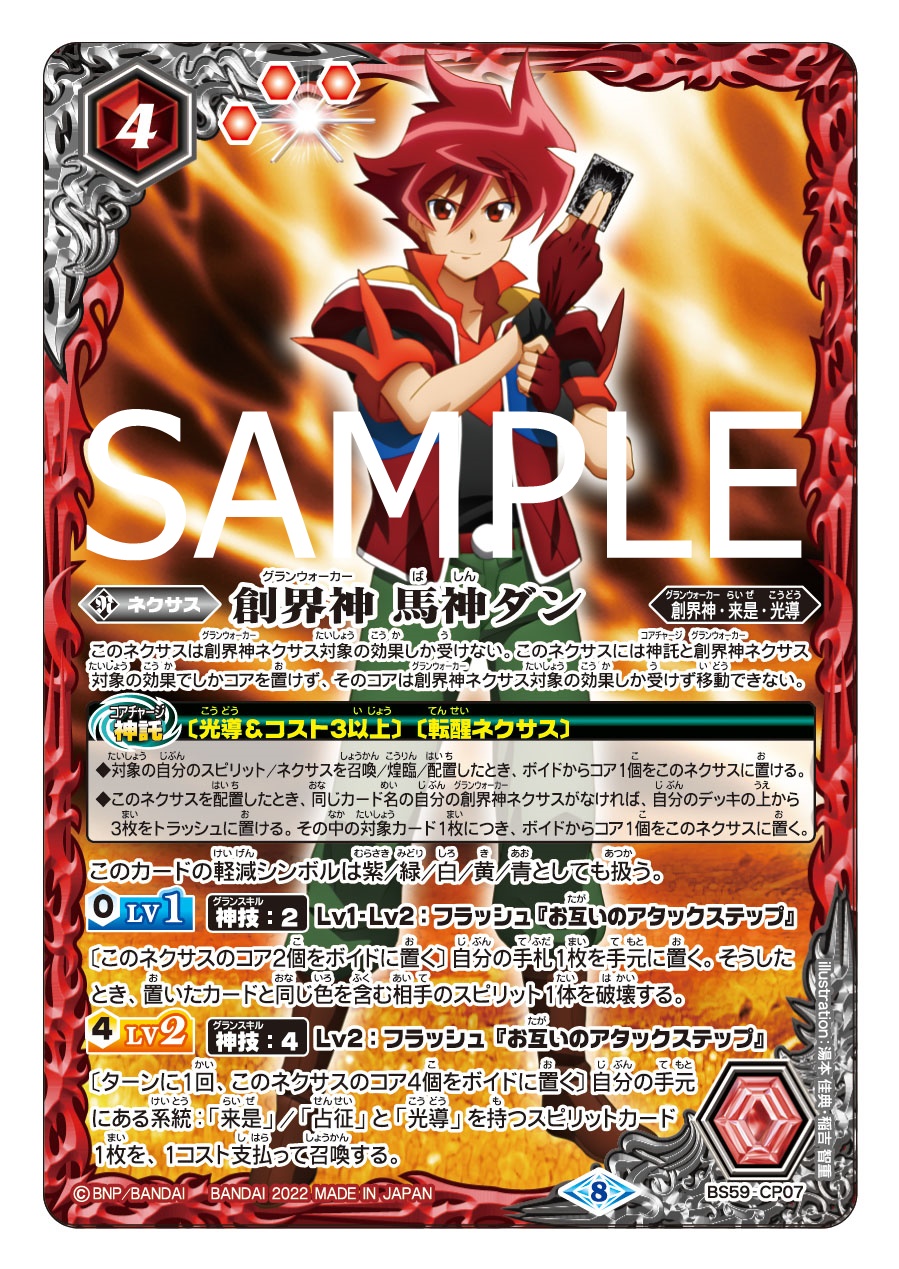 バトルスピリッツ バトスピ 光導 創界神 馬神ダン デッキ スリーブ付き