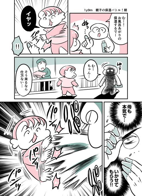 1y9m 親子の保湿バトル!期 