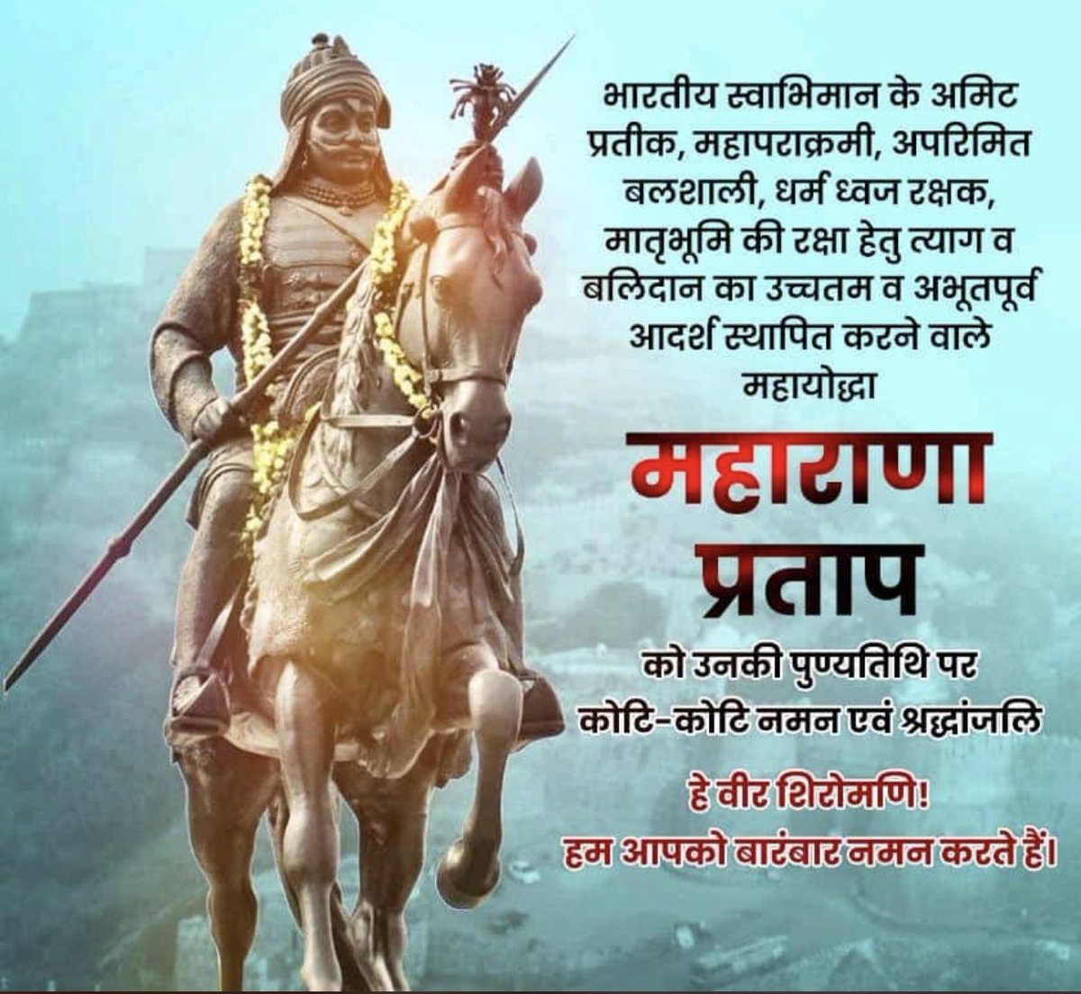 DrSumit_Singh's tweet photo. जिसकी तलवार की छनक से, अकबर का दिल घबराता था ।
वो अजर अमर वो शूरवीर, वो महाराणा कहलाता था ।।🙏💐@myogiadityanath @swatantrabjp @AditiSinghRBL @bjpswatisingh @narendramodi @cmbjpup @DhirendraGBN @PankajSinghBJP @myogioffice https://t.co/79561zrBSm