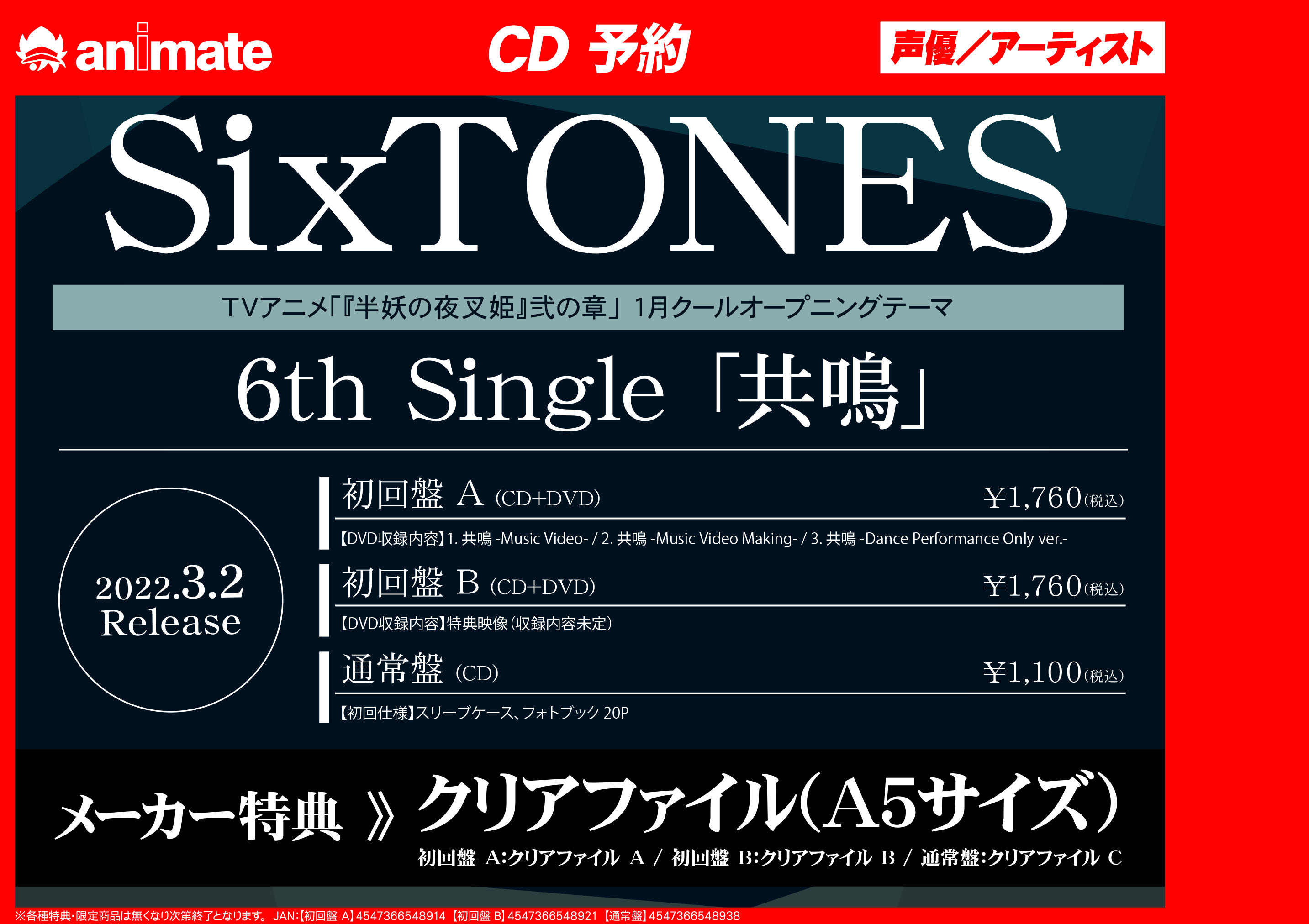 SixTONES CD各種 | nate-hospital.com