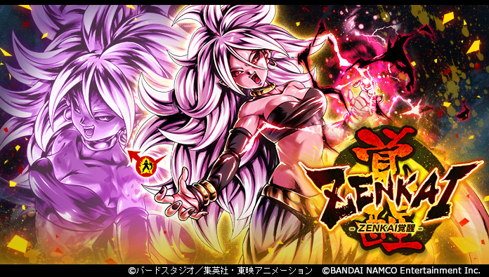 人造人間21号：悪 (DBL21-05S)」 ZENKAI覚醒！】 無料で最大ランクまで