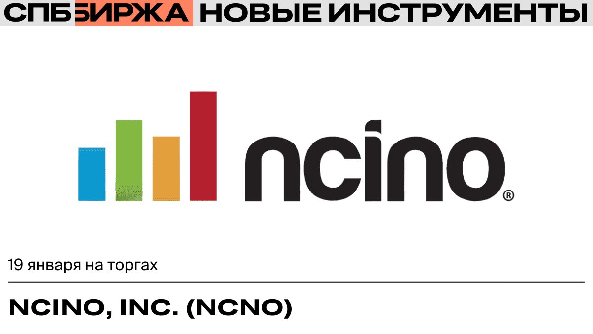 🔥 Сегодня на СПБ Бирже в 17:30 мск стартуют торги акциями nCino, Inc. (SPB: NCNO).

Подробнее:
spbexchange.ru/ru/about/news.…

#SPBexchange #СПББиржа #акции #биржа #инвестиции #трейдинг #NCINO #NCNO